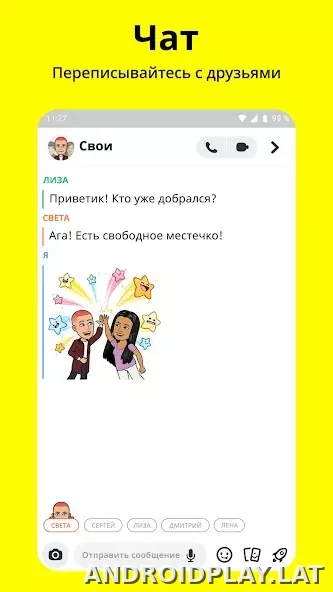 Snapchat скриншот 2