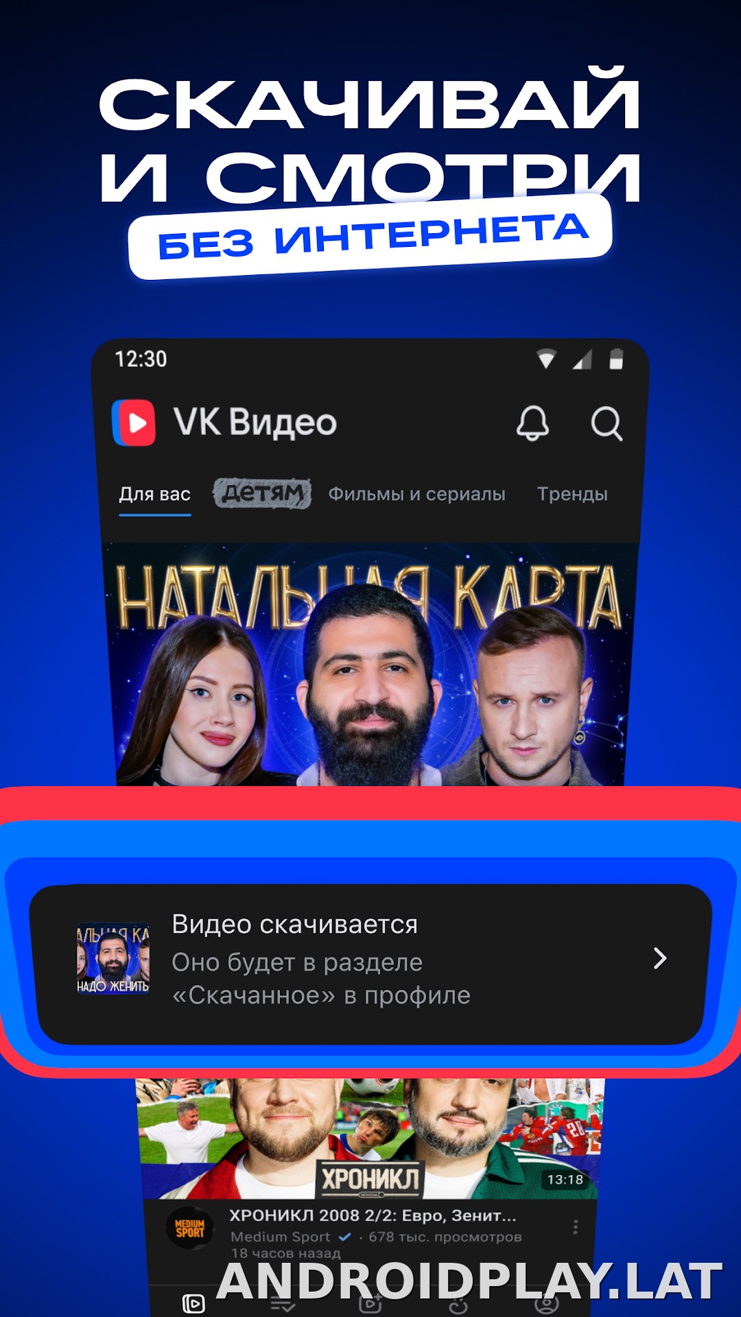 VK Видео скриншот 2