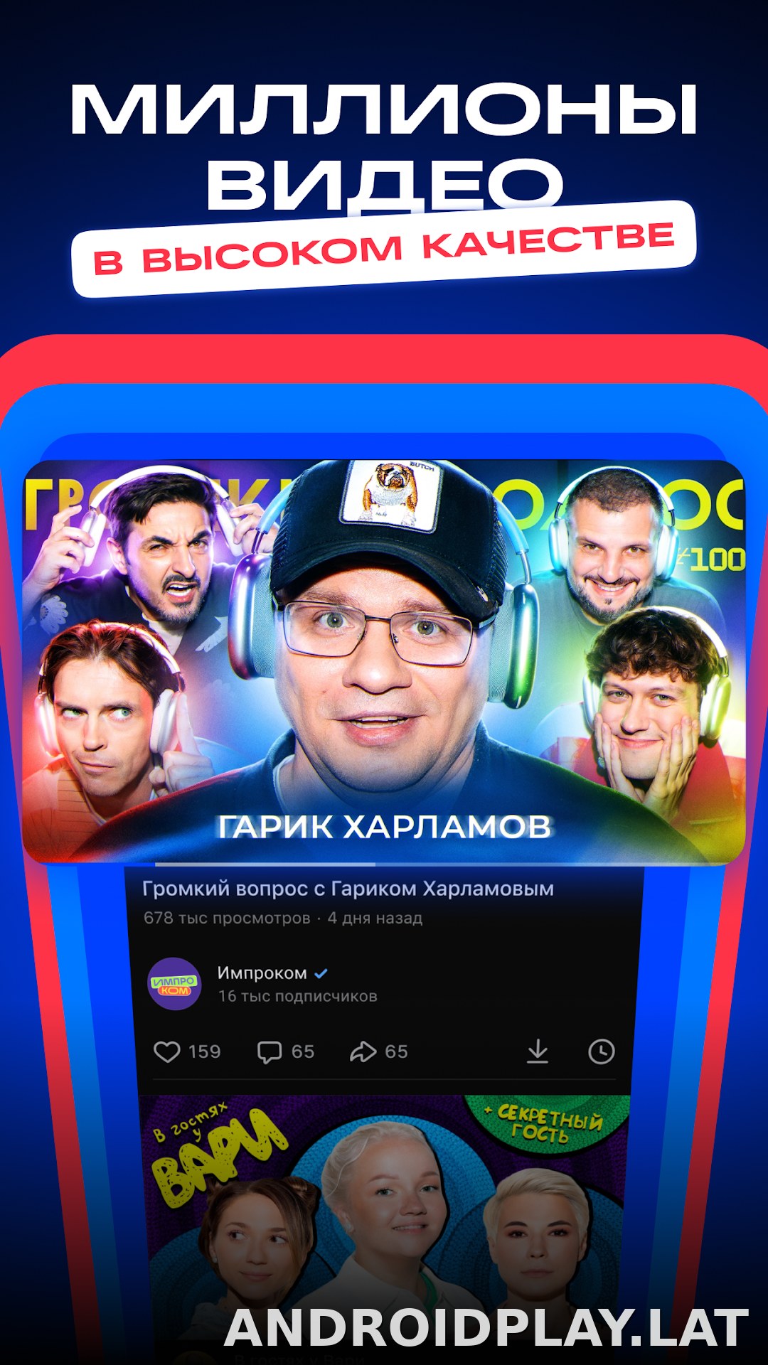 VK Видео скриншот 3