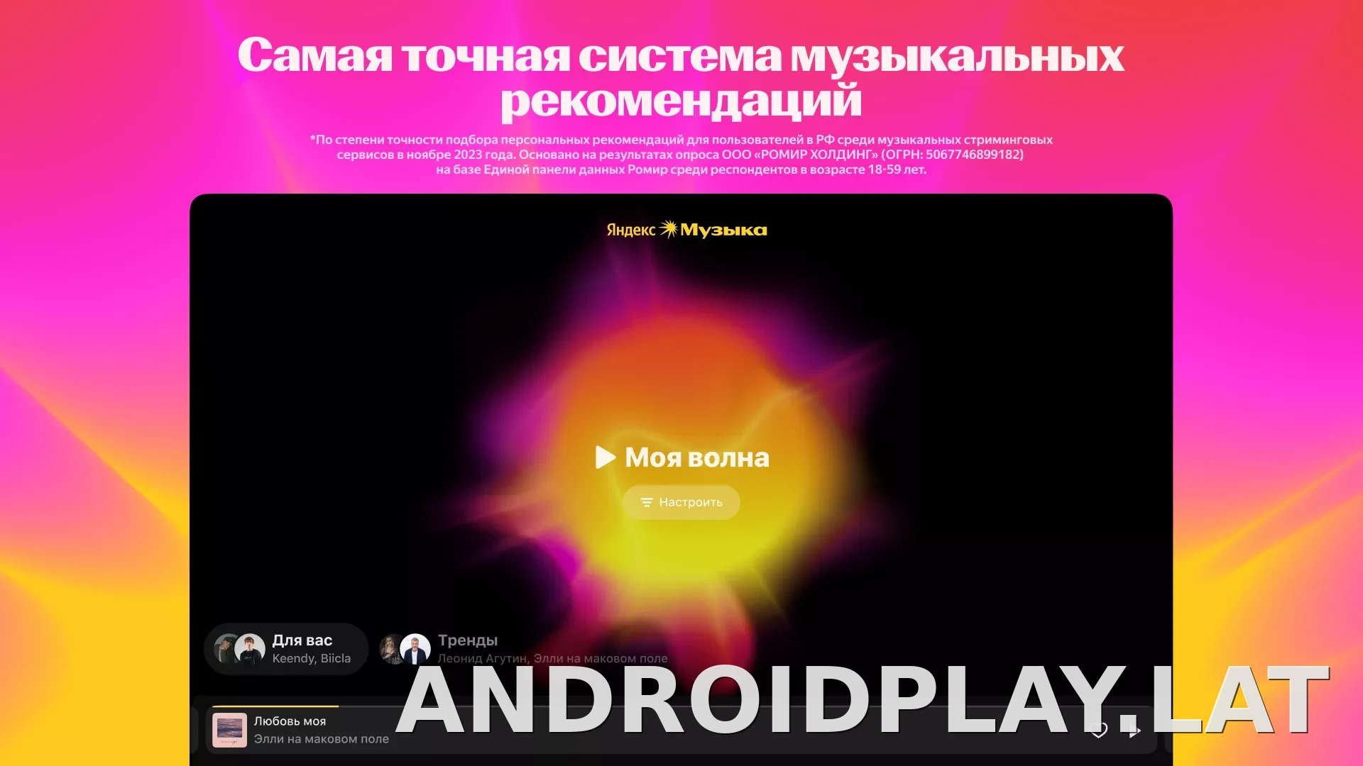 Яндекс Музыка скриншот 1